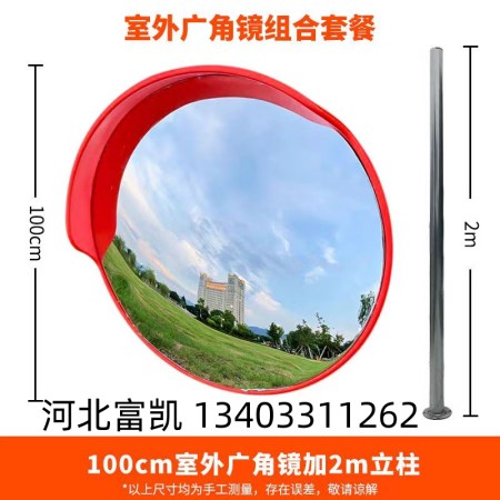 石家莊道路反光鏡批發(fā)/石家莊轉彎鏡河北石家莊廣角鏡批發(fā)/保定反光鏡/保定廣角鏡