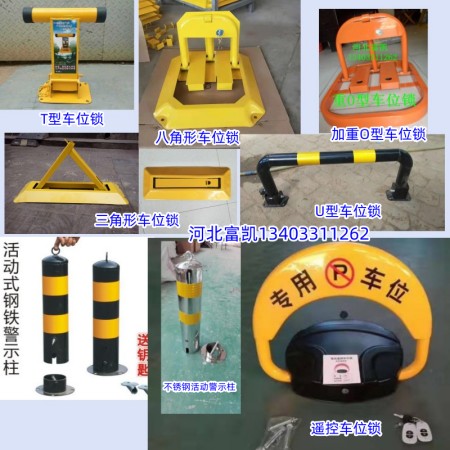 石家莊遙控車位鎖安裝調(diào)試134O3311262石家莊電動(dòng)車位鎖銷售批發(fā)安裝/自動(dòng)車位鎖