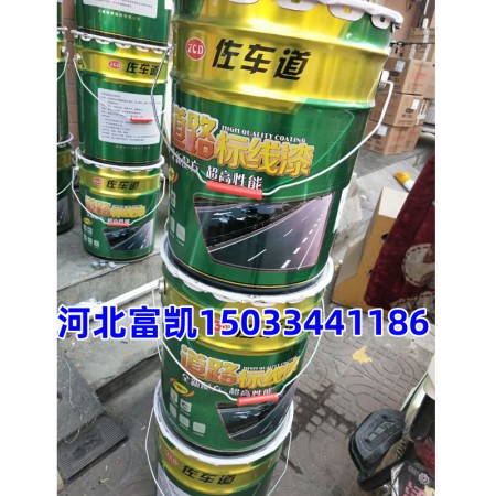 石家莊馬路劃線漆批發(fā)道路劃線漆134O3311262石家莊馬路劃線涂料標(biāo)線施工交通標(biāo)線