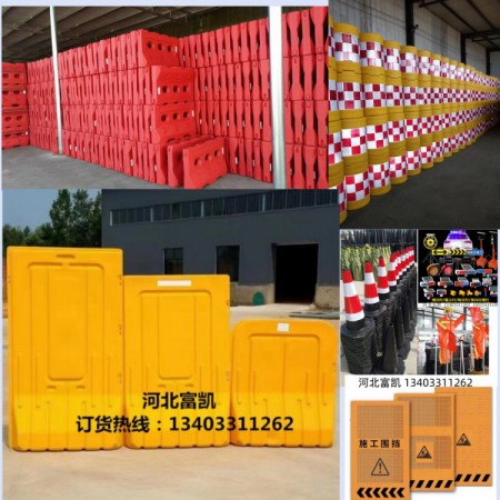 河北高圍欄水馬廠家供應(yīng)北京市政圍擋134O3311262北京高圍欄水馬河北圍欄水馬交通設(shè)施