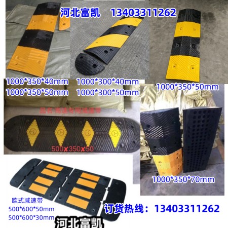 河北減速帶廠家供應(yīng)北京減速帶天津減速帶134O3311262內(nèi)蒙古呼和浩特減速帶