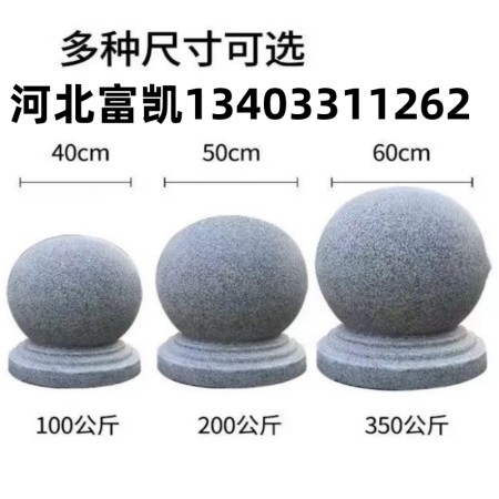 石家莊石球/圓球隔離墩批發(fā)石球隔離墩134O3311262河北石家莊擋車球擋車圓球批發(fā)