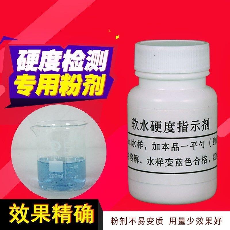 玉樹魚缸用軟水硬度指示劑 濃縮型水質(zhì)硬度檢測(cè)膠囊