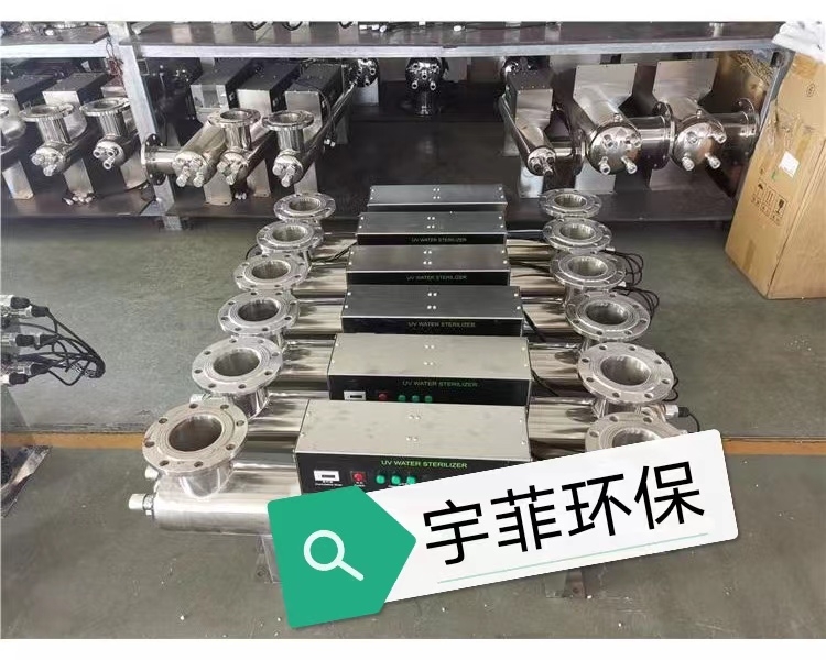 飲料廠用水殺菌紫外線(xiàn)消毒器設(shè)備 宇菲環(huán)保生產(chǎn)定制