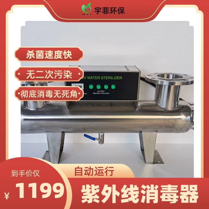 廠家直供管道式紫外線殺菌器 過(guò)流式消毒器 TOC殺菌器脫除器