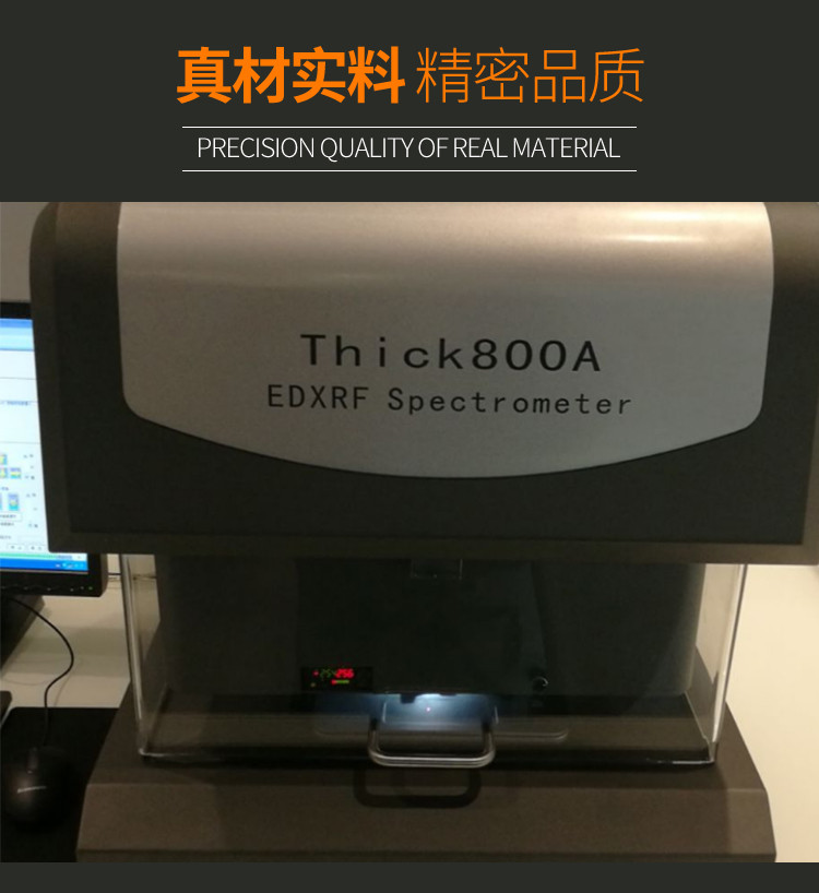 天瑞儀器X射線鍍層測厚儀thick800a