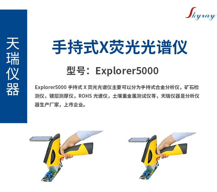 手持式不銹鋼分析儀Explorer5000