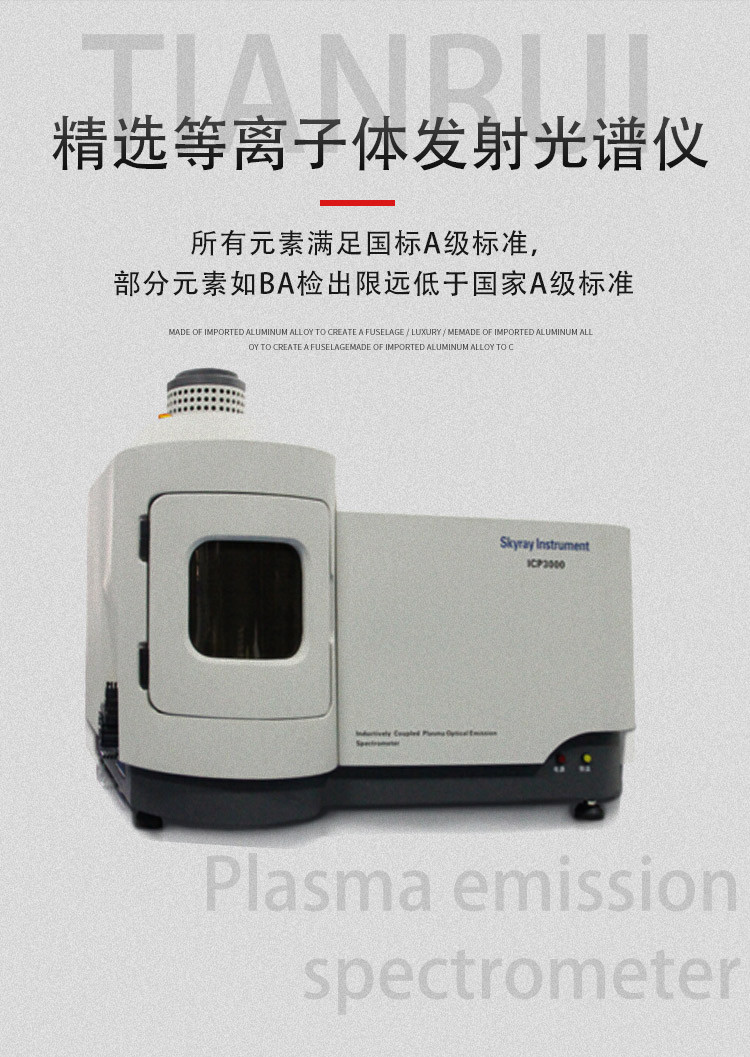 天瑞儀器icp光譜儀ICP2060T廠家