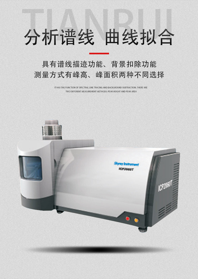 天瑞儀器電感耦合等離子體發(fā)射光譜儀ICP2060T價(jià)格