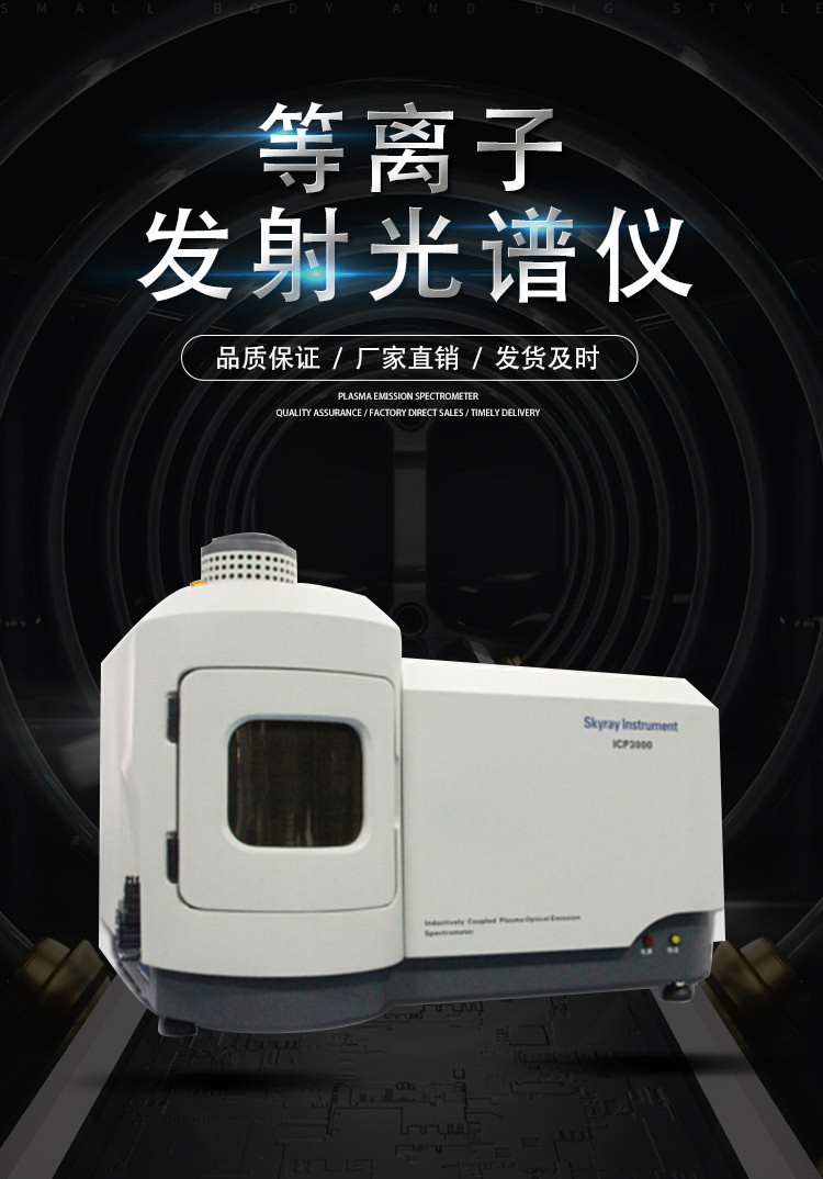 天瑞儀器icp分析儀ICP2060T廠家