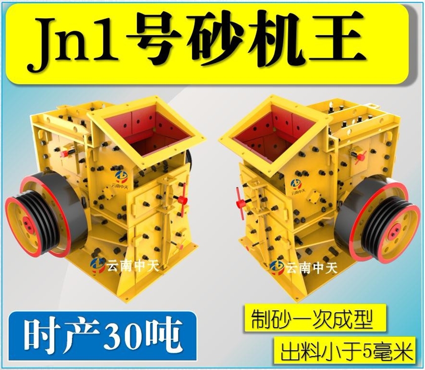 廠家直銷Jn1號雙配重一次成型高產(chǎn)量砂機(jī)王制砂機(jī)