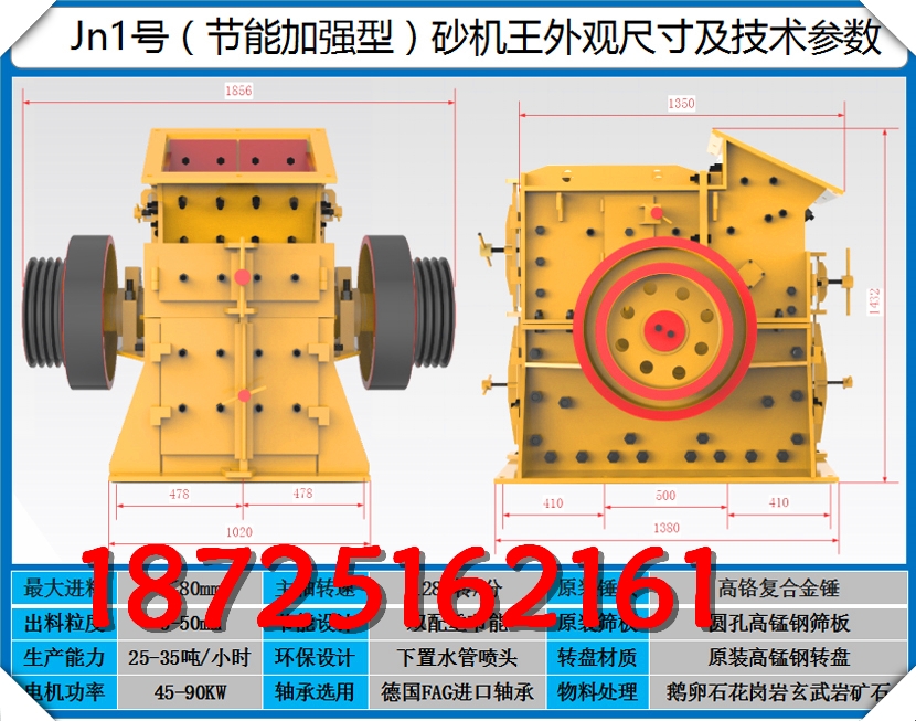 Jn3號雙配重一次成型高產量砂機王制砂機