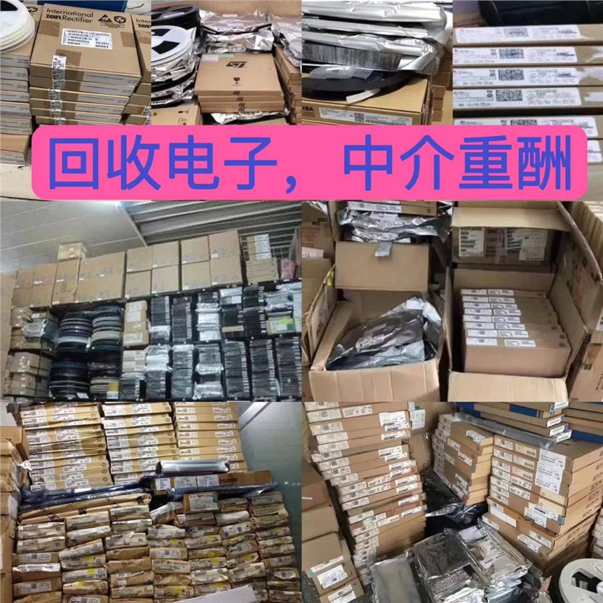 邢臺回收電子元器件回收呆料庫存不二之選