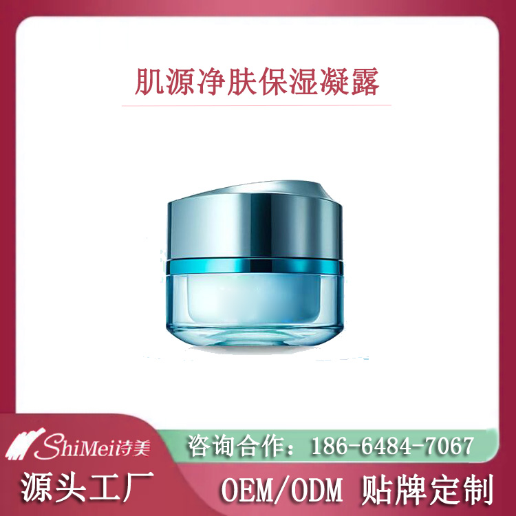 肌源凈膚保濕凝露OEM貼牌 高保濕面霜代加工生產(chǎn)合作