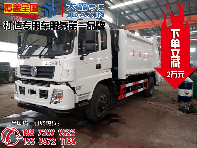 專業(yè)垃圾壓縮車廠家直銷 可分期 包送車 購車直降2000元