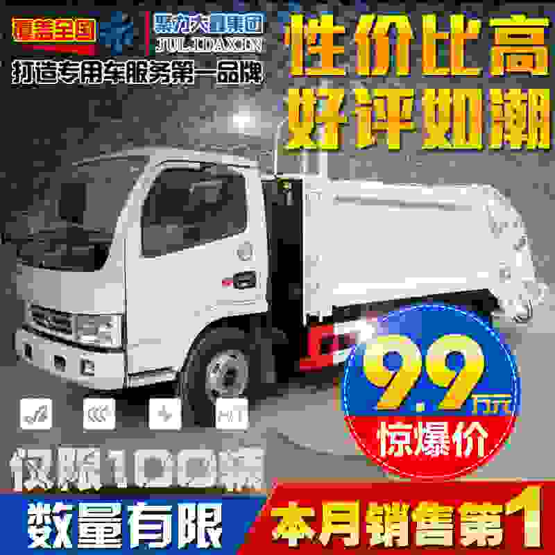 全國環(huán)衛(wèi)壓縮垃圾車廠家直銷 可分期 包送車 售后無憂