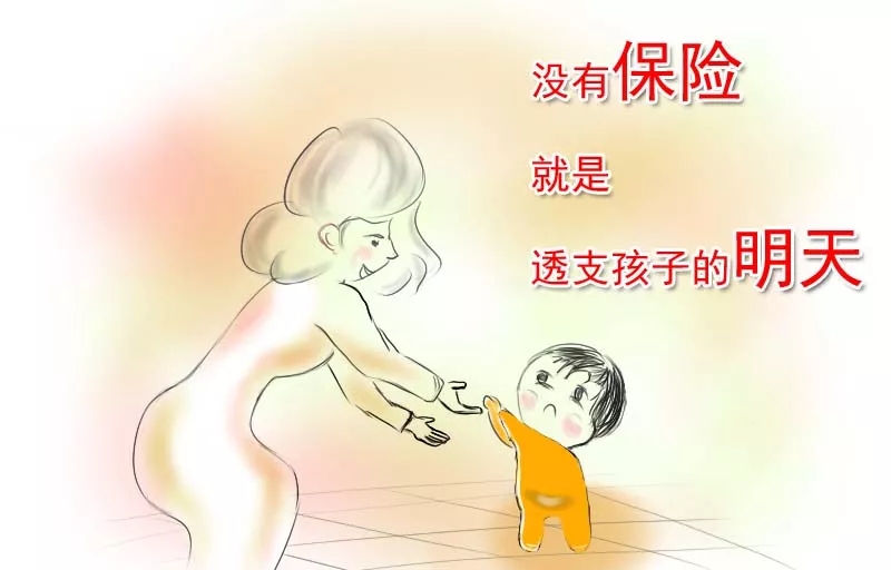 買保險，才是給孩子最好的禮物