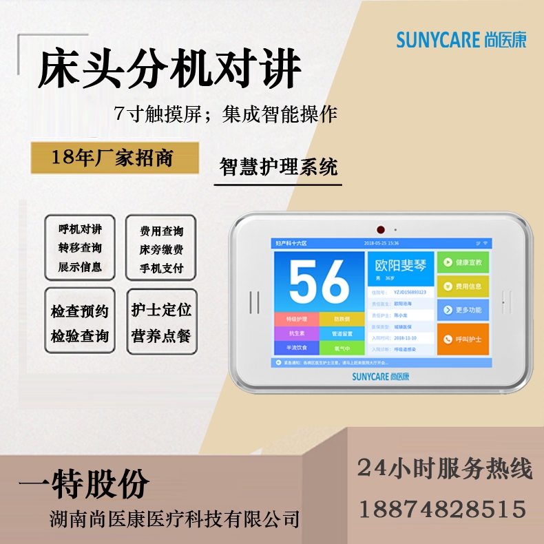 智慧病房對講系統(tǒng)智慧醫(yī)療護理建設(shè)