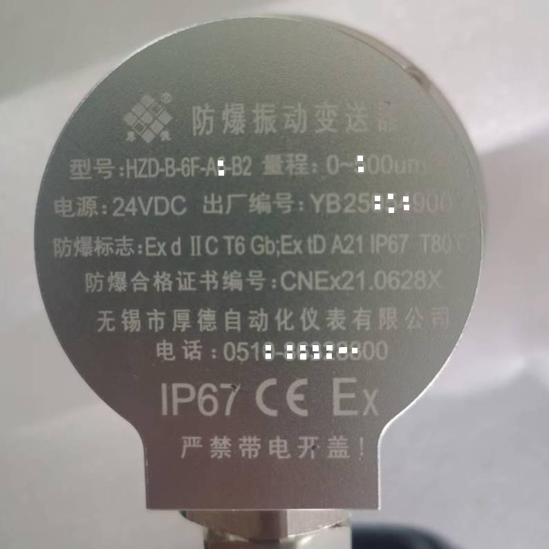 一體化兩線制振動(dòng)變送器 粉塵型防隔防爆震動(dòng)探頭