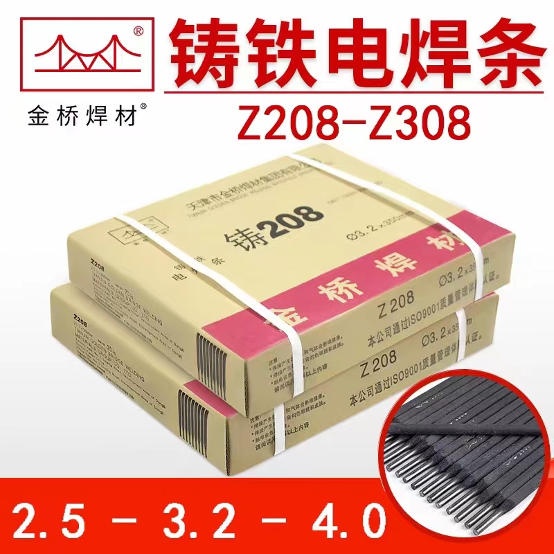 冀?jīng)_鋒Z308是純鎳焊芯、石墨型藥皮的鑄鐵焊條金橋大西洋