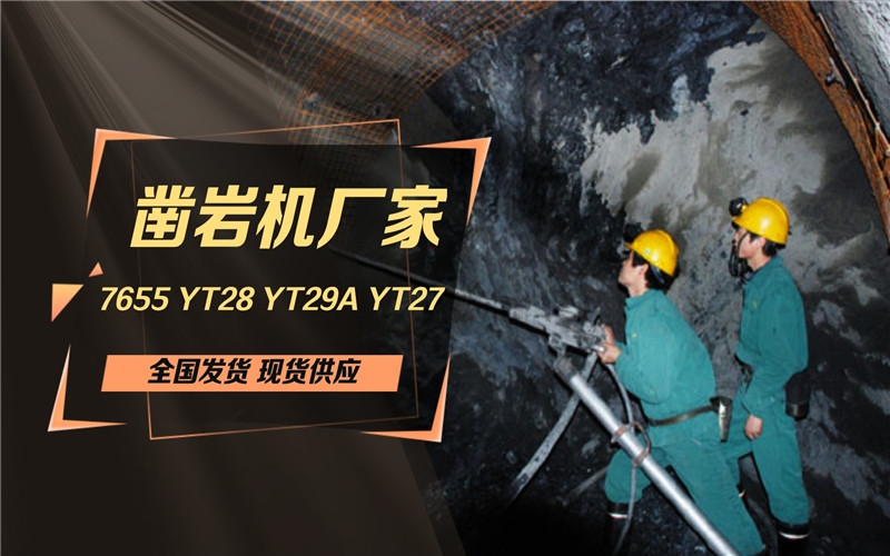 27分鐘前更新【阿特拉斯YT29A鑿巖機】-井下專業(yè)設備