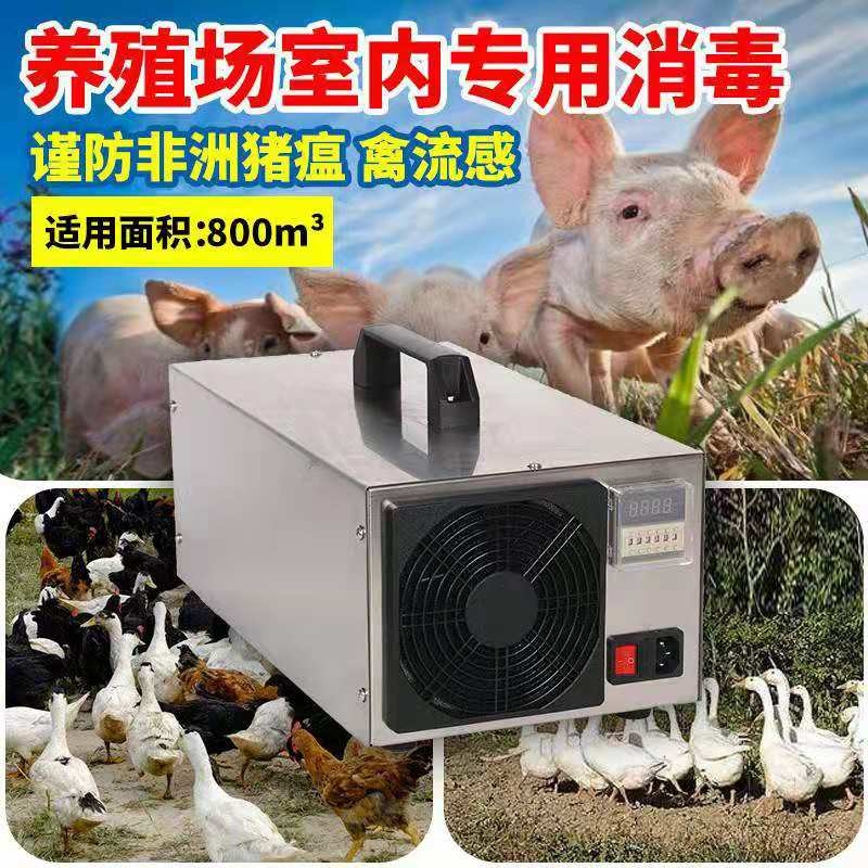 養(yǎng)殖環(huán)境處理器800立方使用養(yǎng)殖場(chǎng)臭氧機(jī)消毒機(jī)除氨氣臭氧發(fā)生器