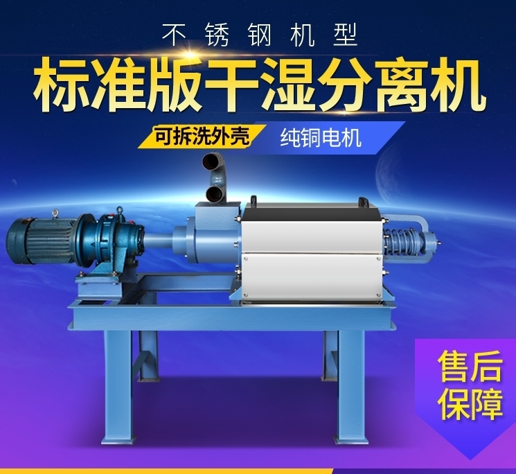 固液干濕分離機(jī)畜牧家禽糞便脫水機(jī)養(yǎng)殖環(huán)保設(shè)備斜篩式固液分離機(jī)　本文來(lái)源盤古機(jī)械網(wǎng)[原文地址