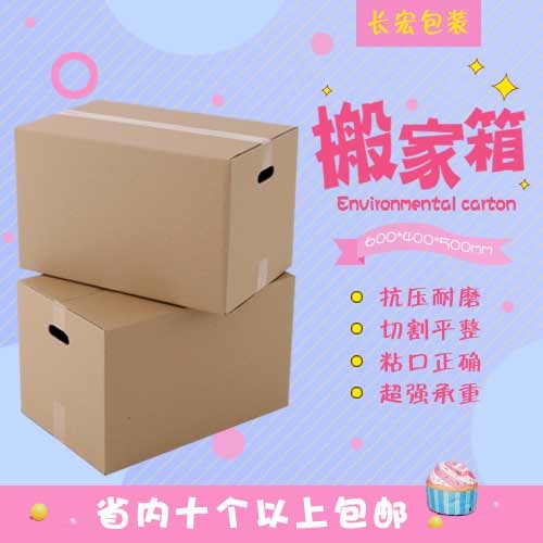 產(chǎn)品箱子大號(hào)發(fā)貨紙箱定制紙箱禮盒箱子搬家紙箱