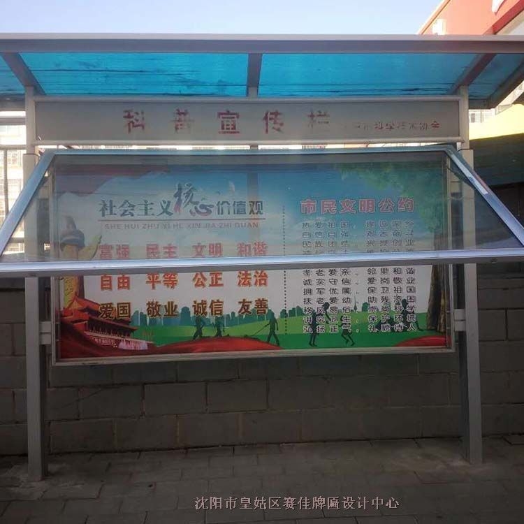 法庫(kù)不銹鋼宣傳欄公司 戶(hù)外宣傳欄公司