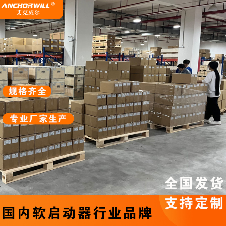 艾克威爾|支持軟啟動器定制 設(shè)計(jì)緊湊 安裝簡便