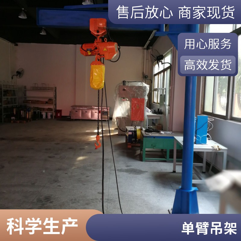 倉(cāng)庫(kù)起重單臂吊架尺寸定做 吊0.5噸單臂吊架圖片