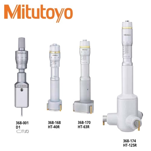 日本三豐Mitutoyo孔徑千分尺368-166