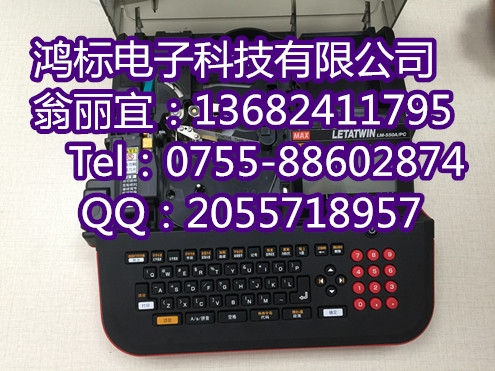 MAX線號(hào)PVC號(hào)頭管印字機(jī)LM-550A
