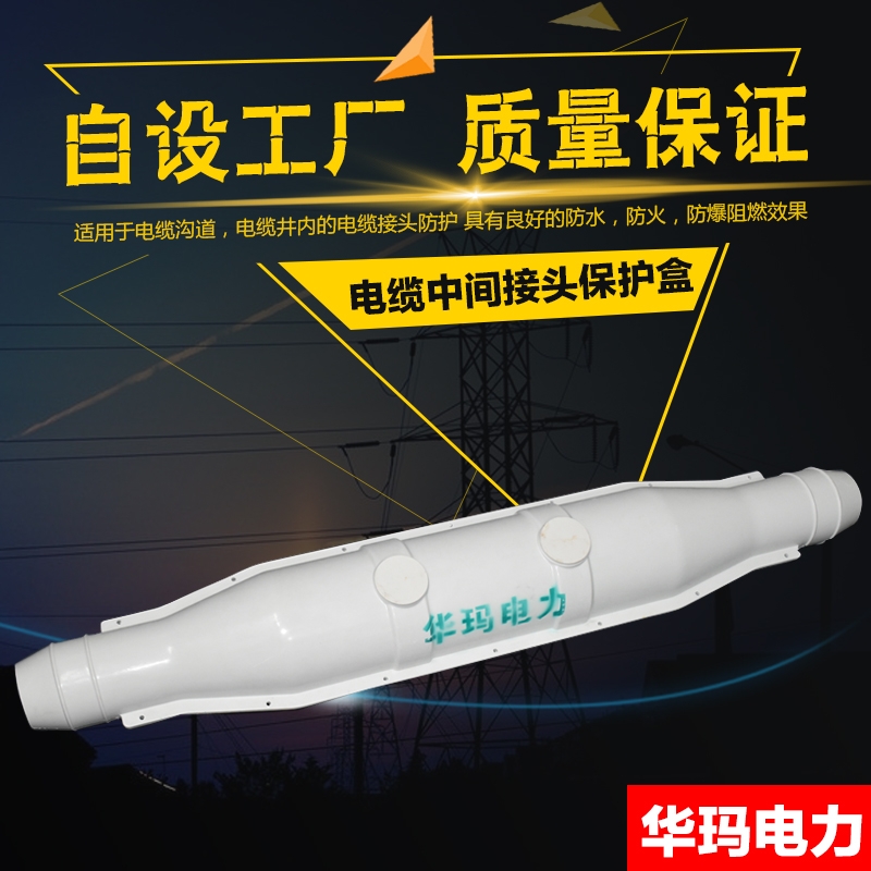 電纜中間防爆盒、玻璃鋼防爆盒、電纜中間保護盒