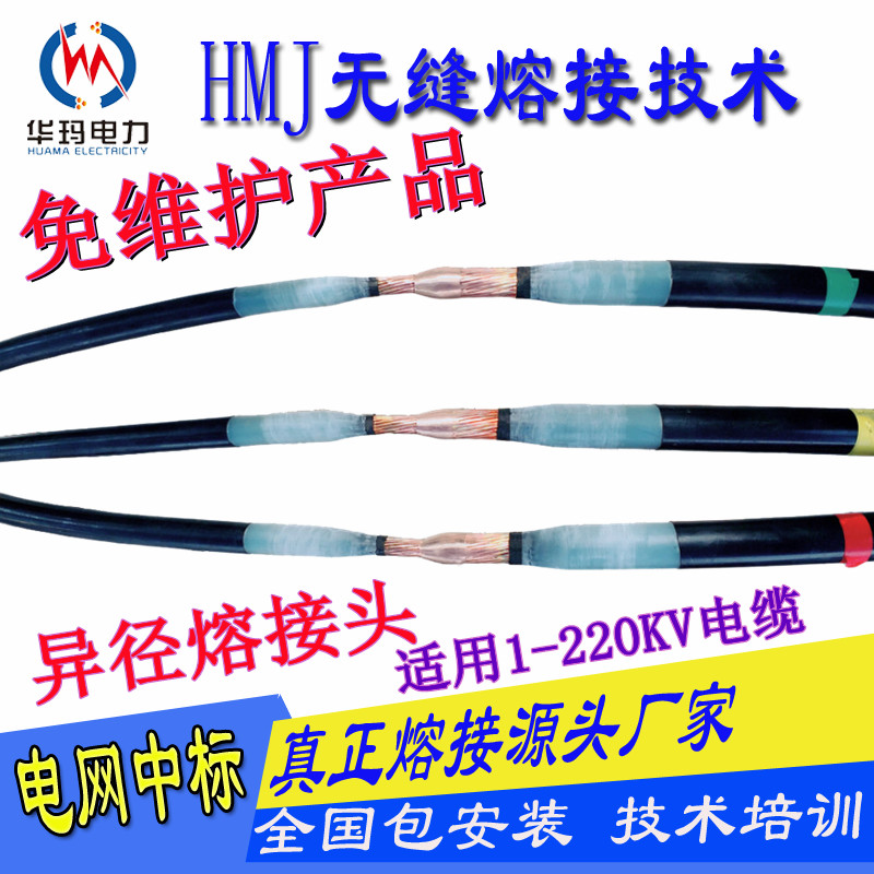 10-35KV高壓電纜熔接頭 熱熔設(shè)備附件出售 全國上門培訓(xùn)