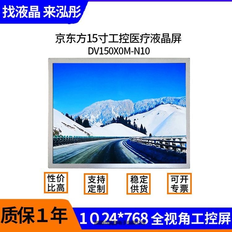 陜西現(xiàn)貨直發(fā)京東方15寸液晶屏支持配套 可定制