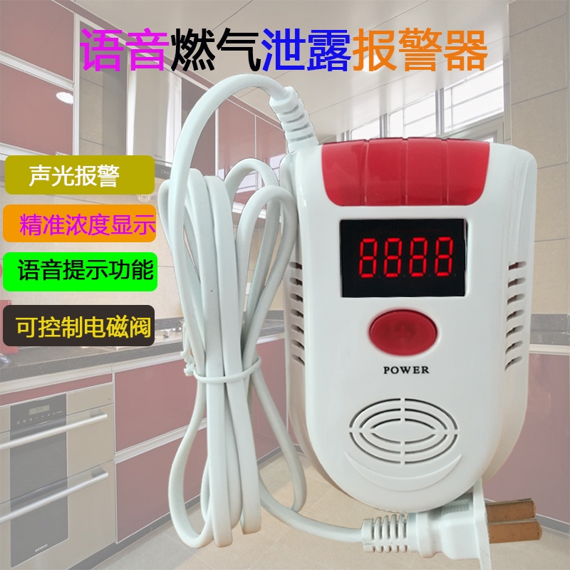 語音式獨(dú)立型燃?xì)馓綔y器AT-716DL捷創(chuàng)信威報(bào)警器廠家