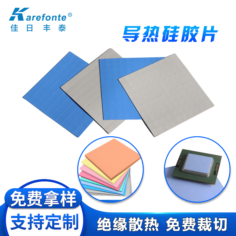 高導熱硅膠片2W電子電源新能源電池顯卡散熱硅膠片導熱材料0.5mm