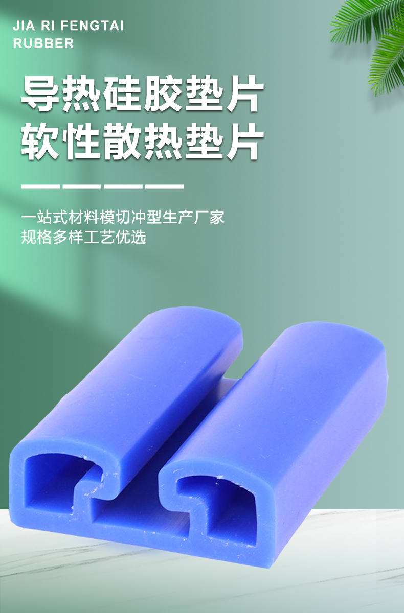 高導熱硅膠片異形絕緣散熱硅膠墊片CPU電子元器件硅膠片