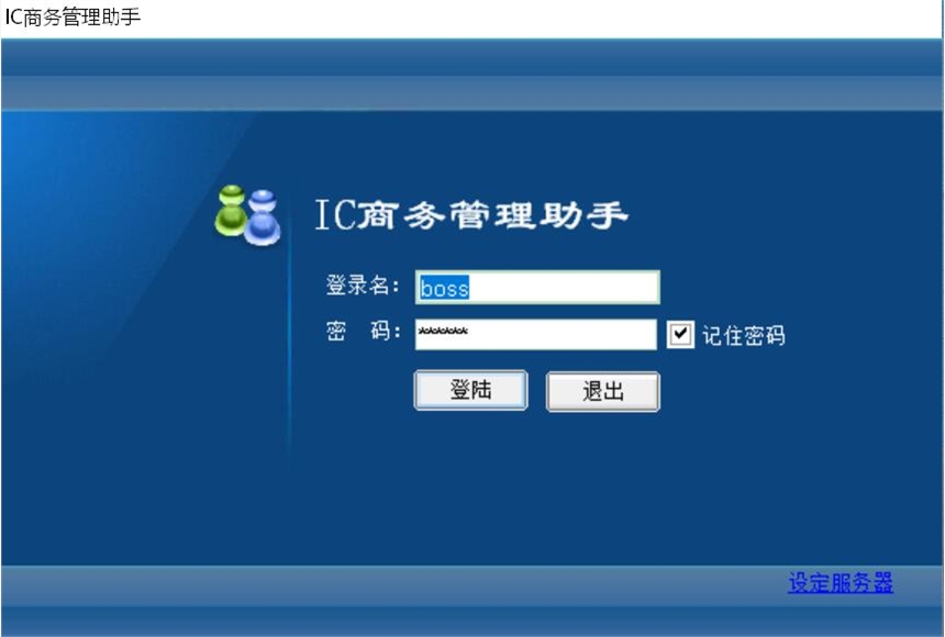 電子元器件貿(mào)易IC進(jìn)銷存ERP管理系統(tǒng)
