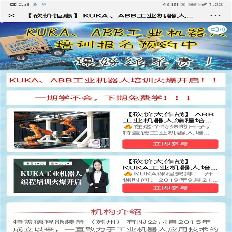 【砍價優(yōu)惠活動】ＡＢＢ、ＫＵＫＡ機器人編程培訓(xùn)