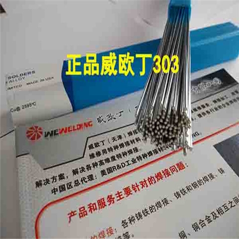 供應(yīng)美國進(jìn)口低溫鋁焊絲Q303鋁水箱鋁管專用焊絲
