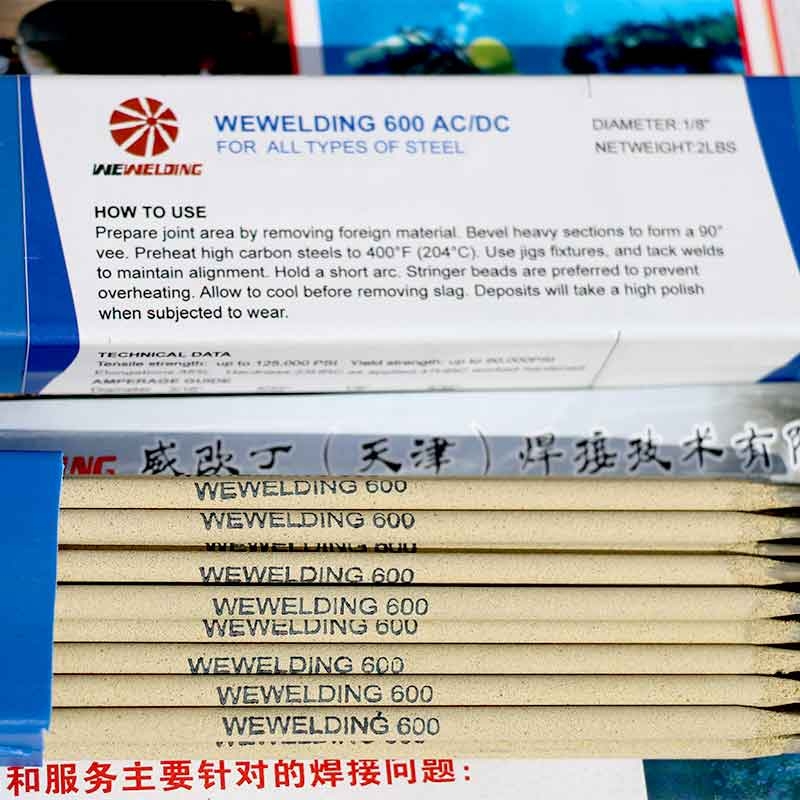 威歐丁WE600特種合金鋼焊條銷售