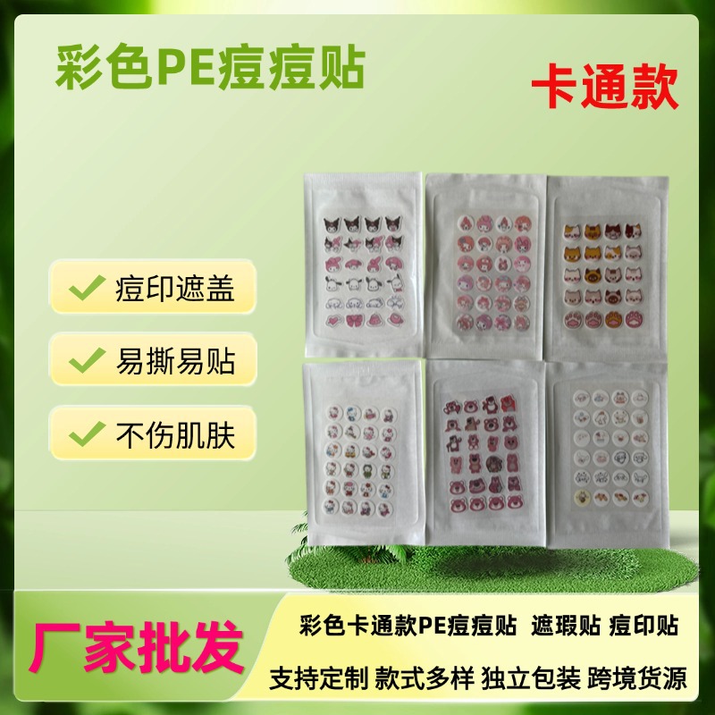 跨境專供現(xiàn)貨彩色痘痘貼卡通遮瑕水膠體隱形痘貼可定制