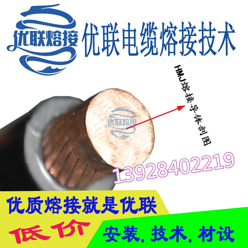 深圳優(yōu)聯(lián)熔接、YLRJ電纜無(wú)縫熔接頭