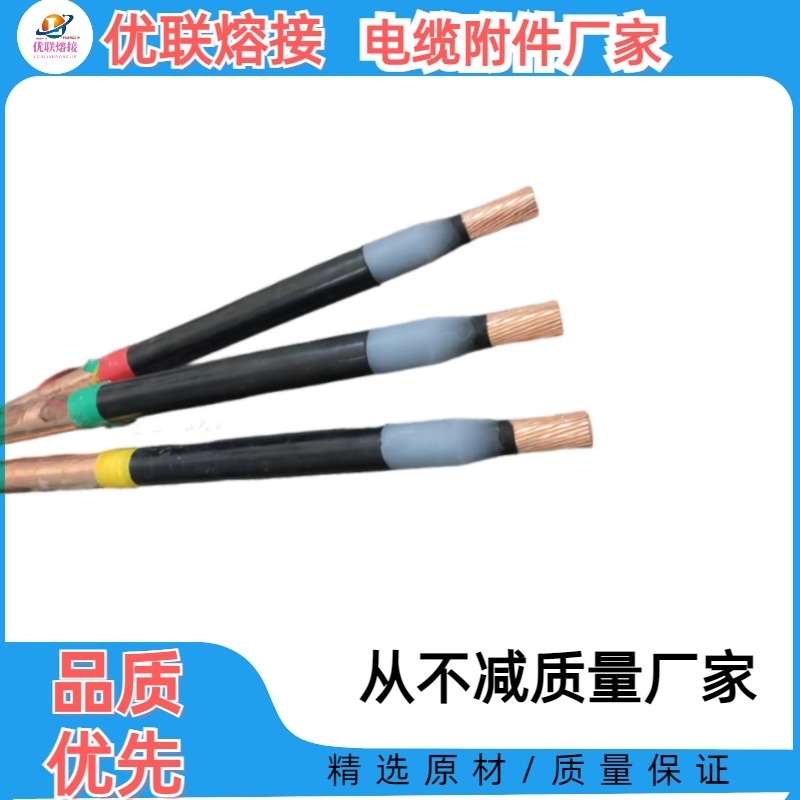 10-35KV電纜接頭 HMJ電纜熔接頭精準(zhǔn)熔接方案，穩(wěn)定電力供應(yīng)基礎(chǔ)