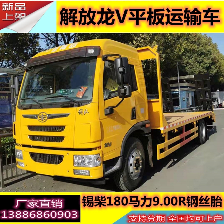 藍(lán)牌挖機(jī)平板運(yùn)輸車