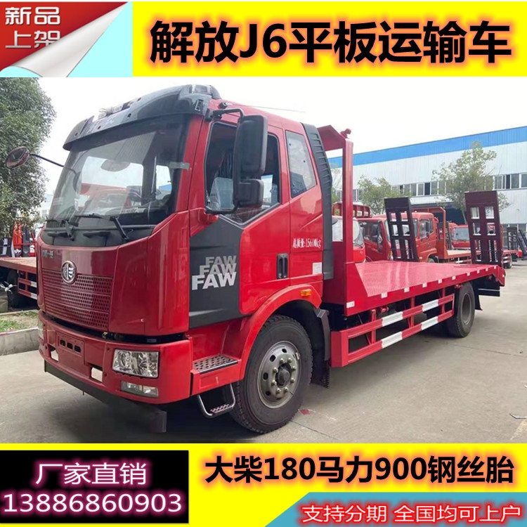 解放J6前四后四平板運(yùn)輸車前四后四平板運(yùn)輸車廠家直銷