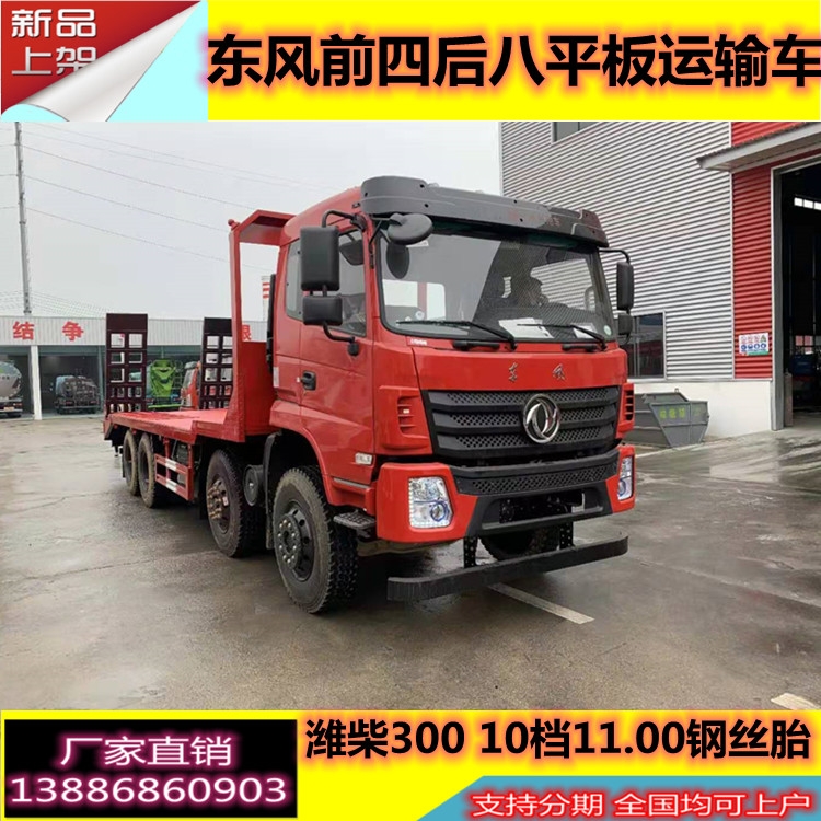 東風(fēng)D7平板大貨車(chē)