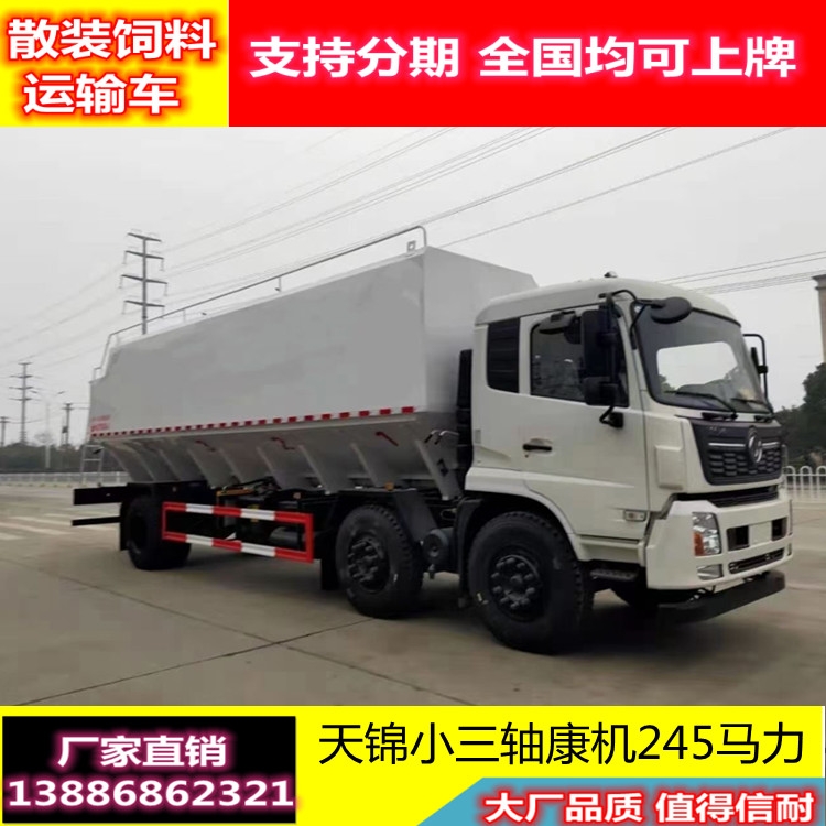 國六小型飼料運(yùn)輸車飼料運(yùn)輸罐四川遂寧散裝飼料運(yùn)輸車制造廠家